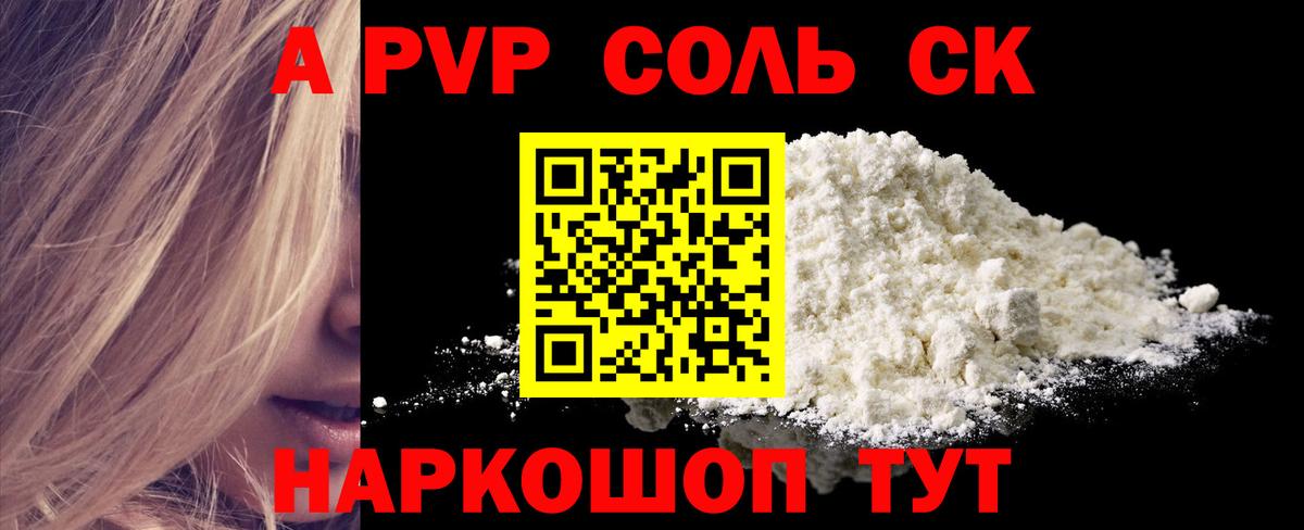 А ПВП СК КРИС  Alpha-PVP крисы CK  A-PVP Соль  Ступино  Альфа ПВП  Вход с VPN 