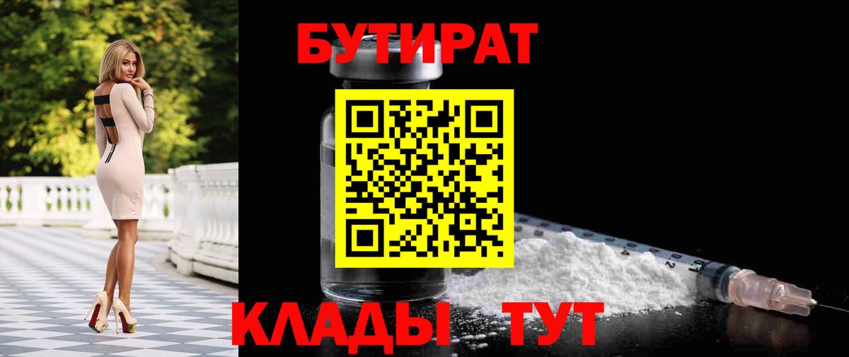 БУТИРАТ BDO 33% Ступино