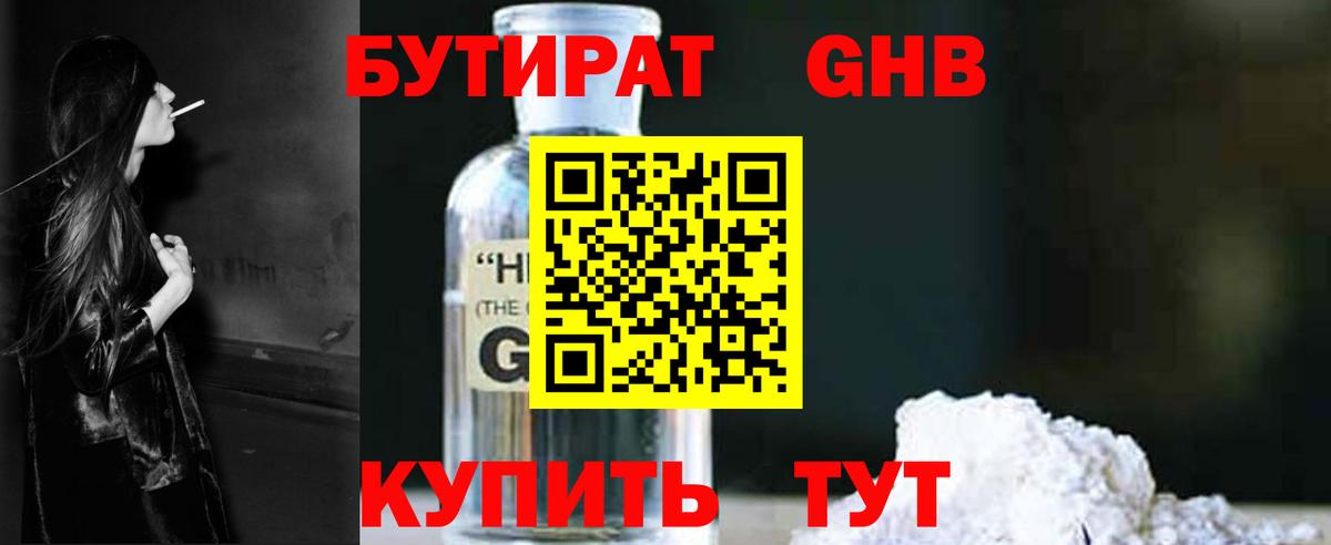 Ступино  Бутират жидкий экстази  Вход с VPN 