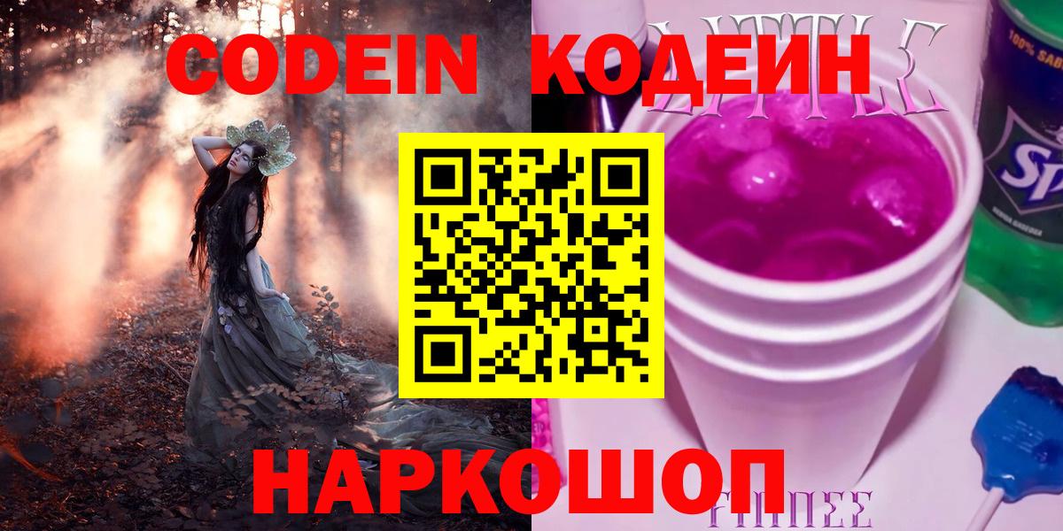 Ступино  Кодеин Purple Drank  Вход с VPN 