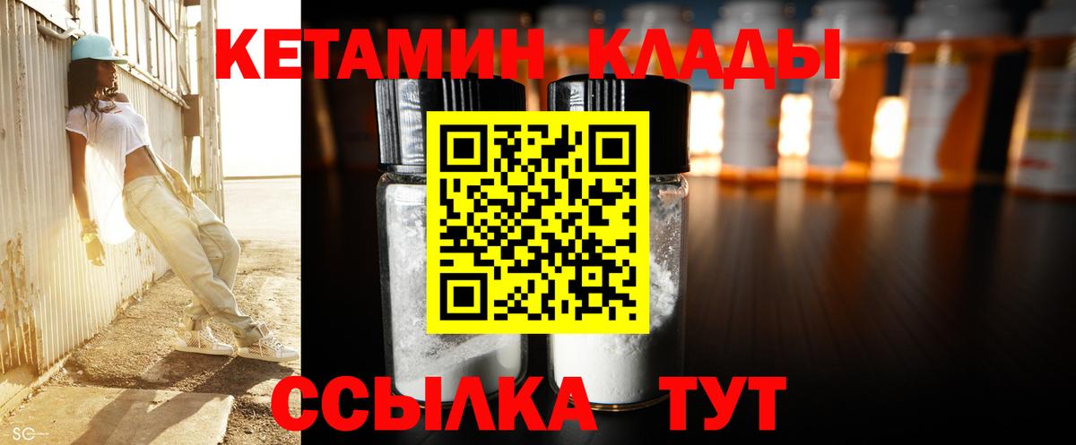 Ступино  КЕТАМИН VHQ  Вход с VPN 
