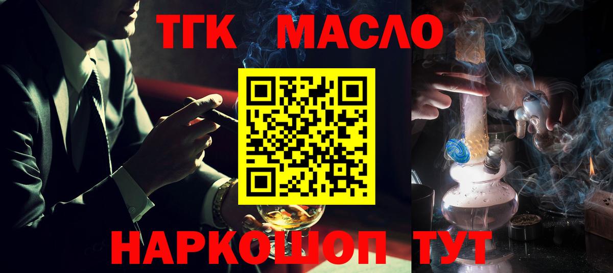 Дистиллят ТГК THC oil  Вход с VPN  Дистиллят ТГК THC oil  магазин    Ступино 